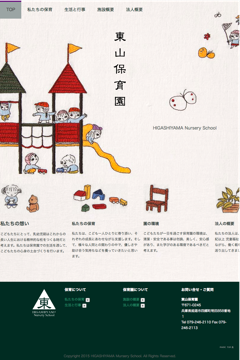Source: 東山保育園